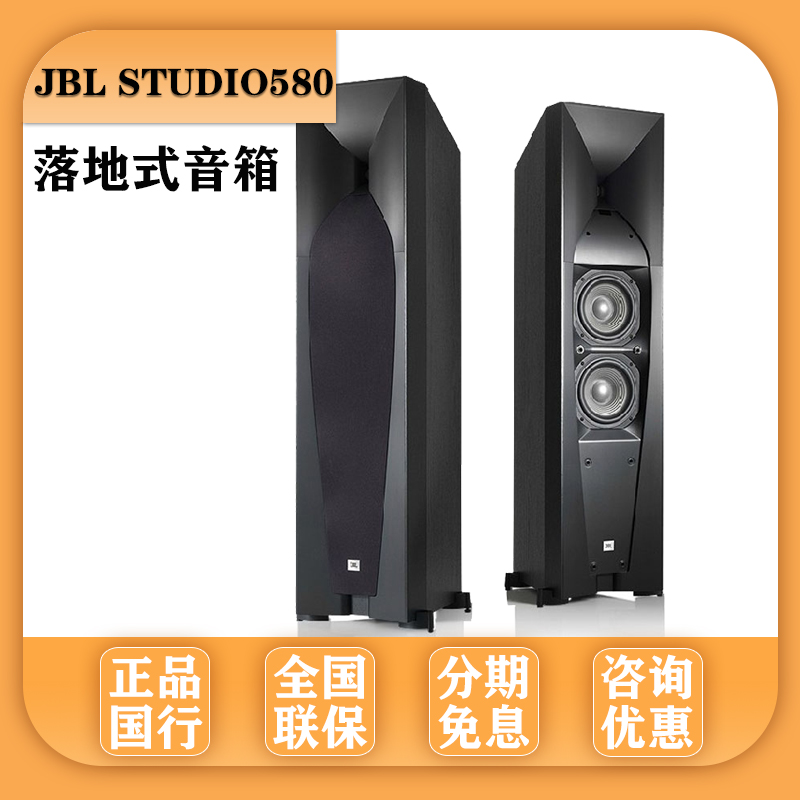 JBL STUDIO 580家庭影院落地式主音箱号角6.5寸大功率家用音响