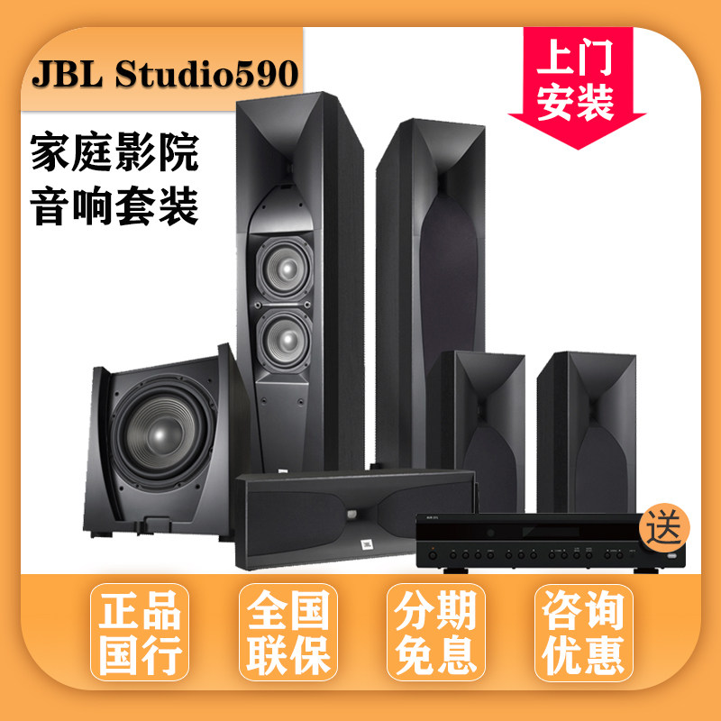 jbl studio 590 580家庭影院音响前置号角高音落地式音箱5.1套装