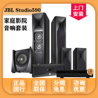 JBL STUDIO 590 580家庭影院音响前置号角高音落地式音箱5.1套装