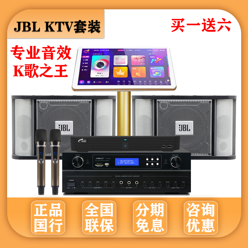 JBL RM10II 卡拉OK家庭ktv音响套装会议室包房音乐清吧唱歌音