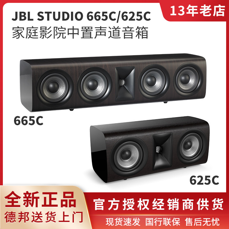 JBL STUDIO665/STUDIO625中置音箱 家庭影院中置人声木质无源音箱