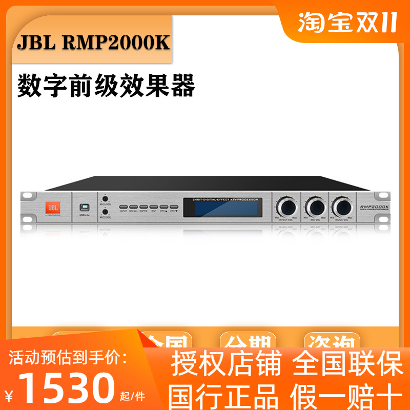 JBL RMP2000K KX180前级专业数字解码效果器卡拉OK混响器KTV唱歌-封面