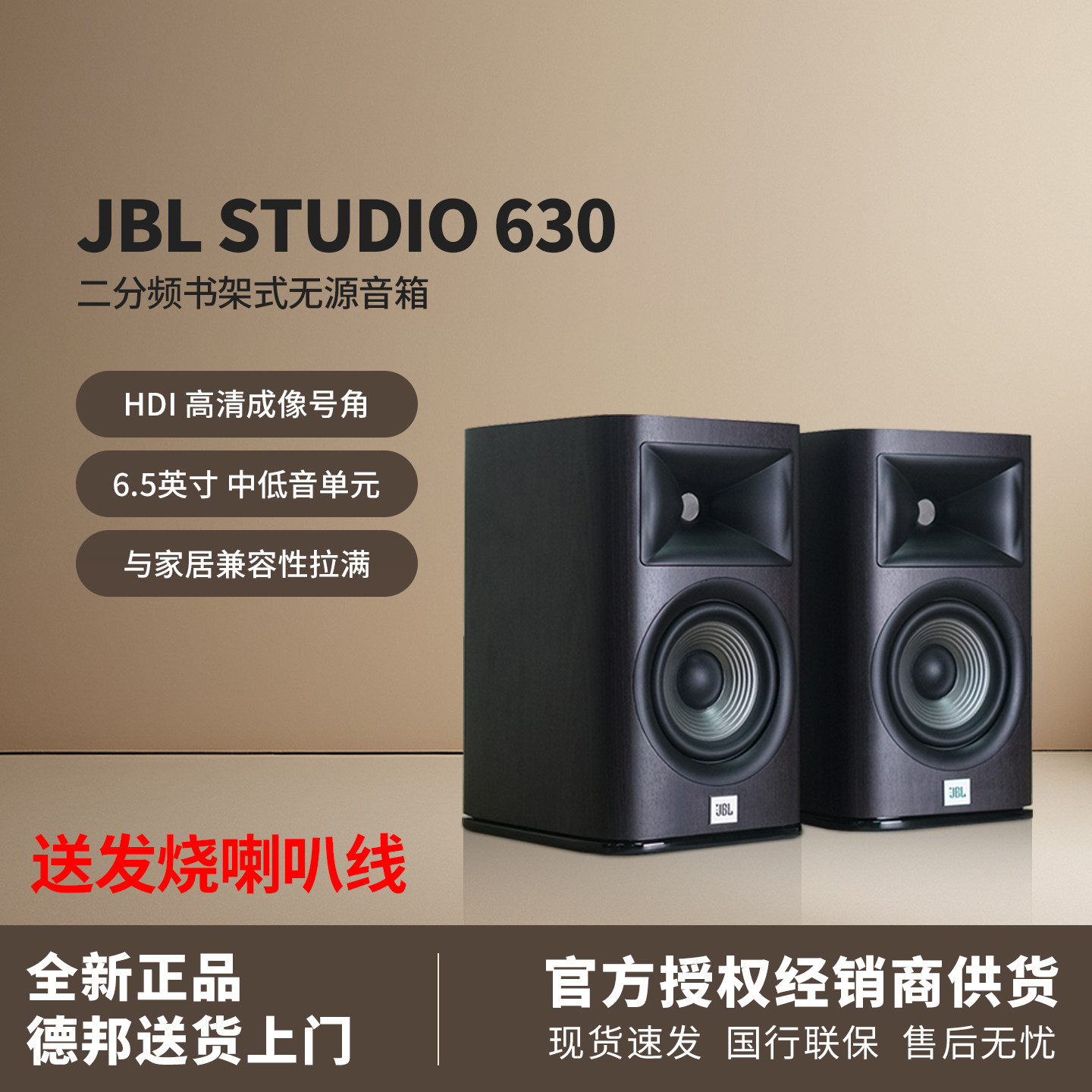 新货JBL STUDIO 630号角书架式无源家用发烧音箱HIFI高保真对箱