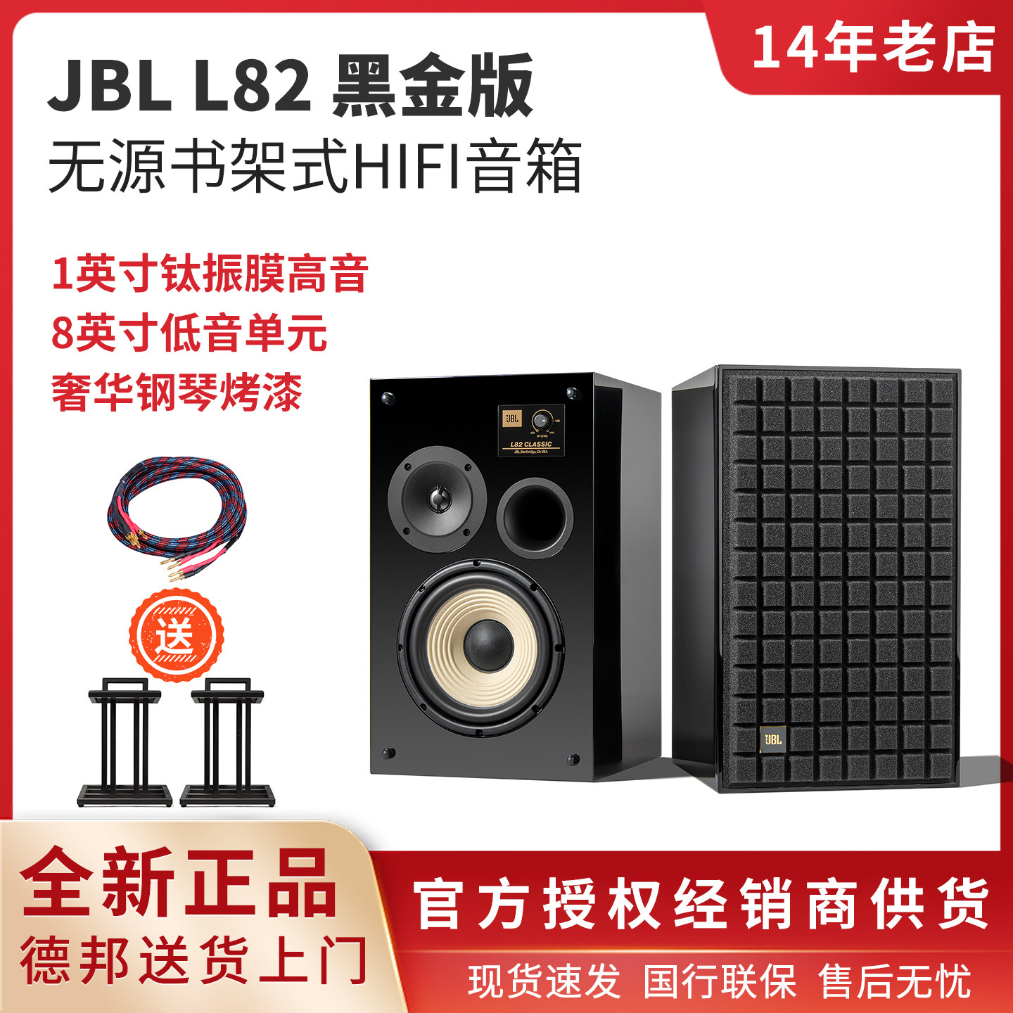 JBL L82 Classic BG黑金限量版钢琴烤漆录音室发烧书架式音箱