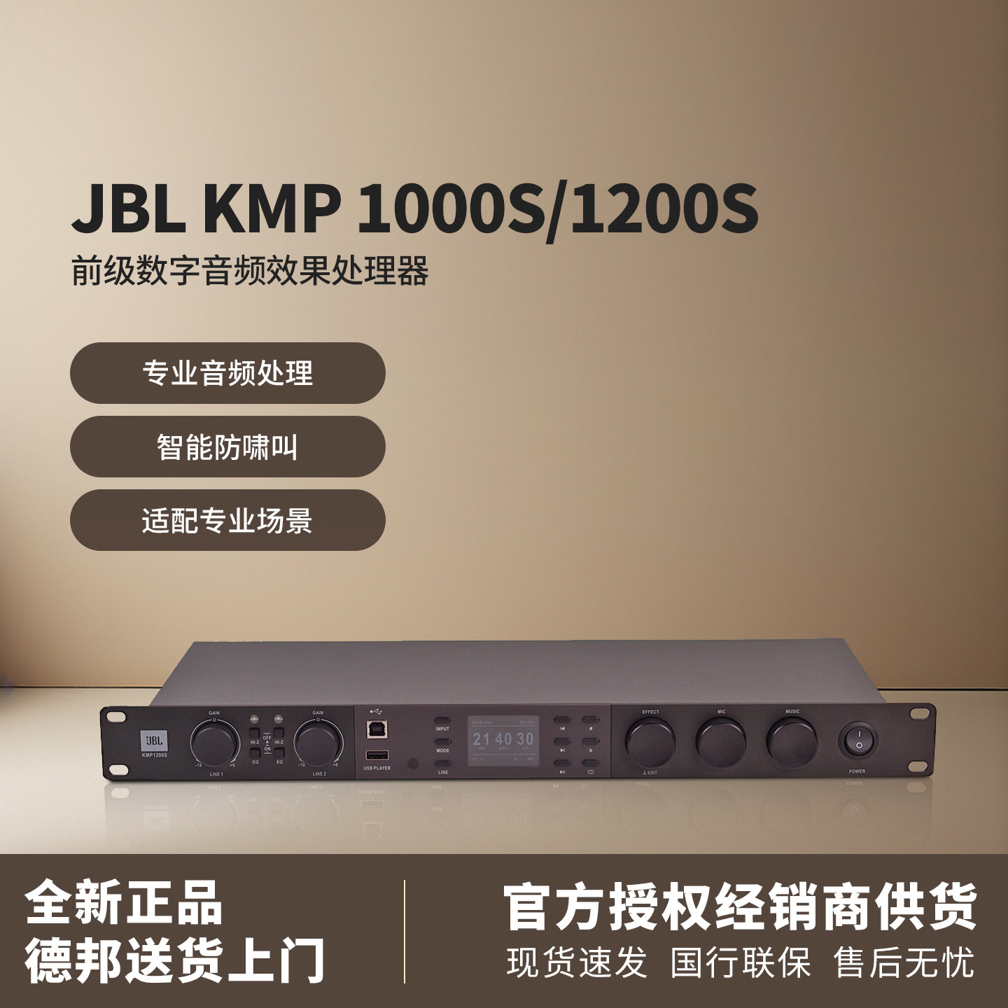 JBL KMP1000S 1200S VX9 前级数字效果器专业KTV均衡话筒混防啸叫