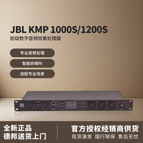 JBL前级数字效果器KTV均衡