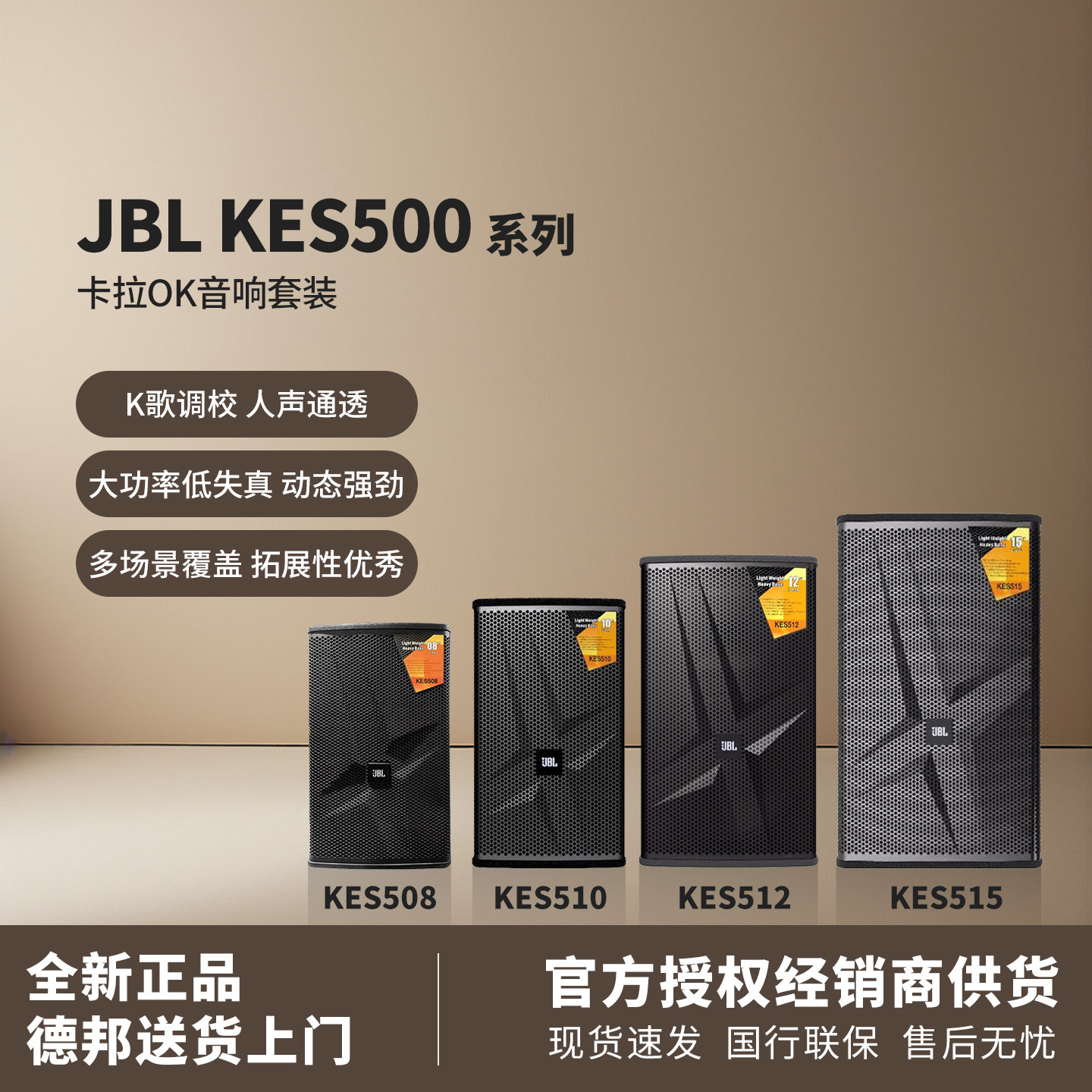 JBL KES508 510 512 515专业KTV音箱家庭唱歌音响15英寸K歌卡拉OK