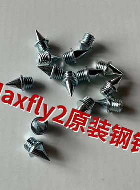 Maxfly2钉鞋钉子鞋钉田径钢钉碳钉训练体考铝钉尖钉田径钉子耐磨
