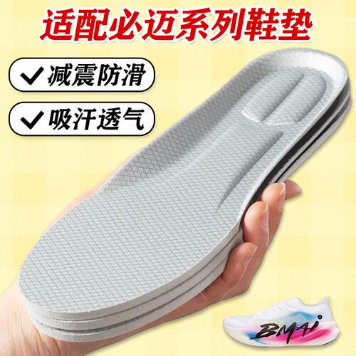 适配必迈鞋垫防滑减震厚道远征者5惊碳Pure Light鞋垫运动吸汗