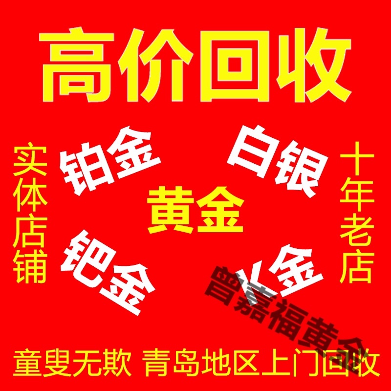 回收黄金高价999足金钯金硬金首饰旧金项链金手镯18k金条铂金回收