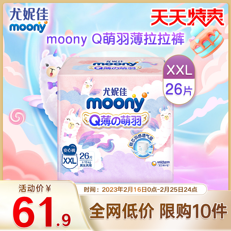 尤妮佳moony拉拉裤XXL26片小羊驼Q薄萌羽男女宝宝尿不湿干爽透气