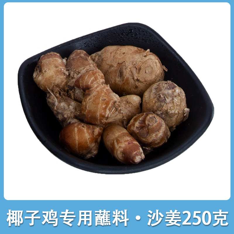 椰子鸡蘸料沙姜250克独特味道冷藏保存
