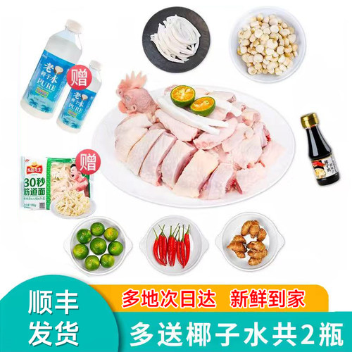 海南椰子鸡全套餐3-4人份文昌鸡新鲜整只切块2斤火锅鸡汤土鸡散养