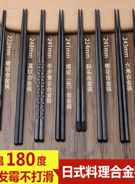 日式合金筷子家用高档防滑尖头套装耐高温消毒防霉商用筷子10双装
