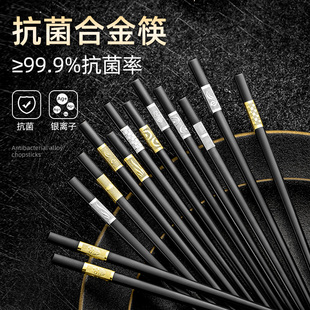 中式 合金筷子金头家用高档防滑套装 耐高温消毒防霉商用筷子10双装