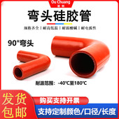 硅胶管90度直角弯头夹布软管变径耐高温高压红色硅橡胶管水管接头