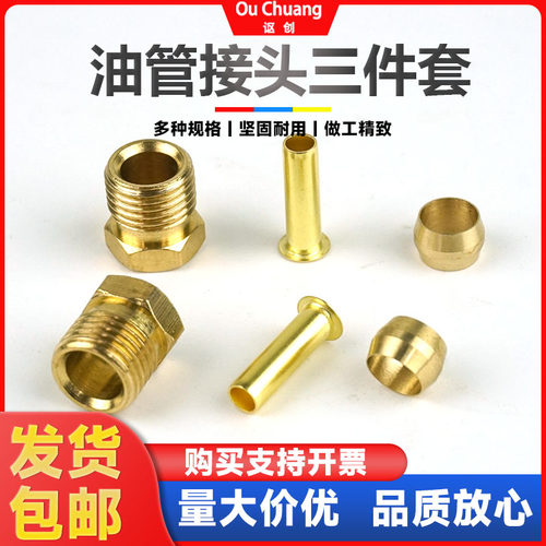 润滑油管接头三件套卡套衬套接头