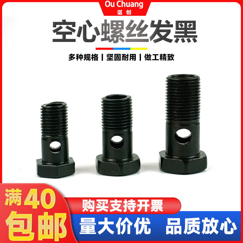 讴创发黑单孔双孔四孔空心螺丝