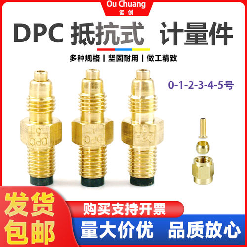 DPC抵抗式计量件单向阀