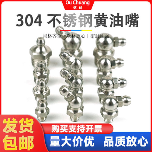 讴创不锈钢黄油嘴硬度高防漏油