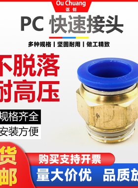 气动气管PC8-02快速接头12-04气管接头空压机 气泵外螺纹直通快插