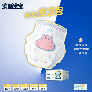 安睡宝宝婴儿纸尿裤SMLXXL码超薄透气通用尿不湿新生男女经济实惠