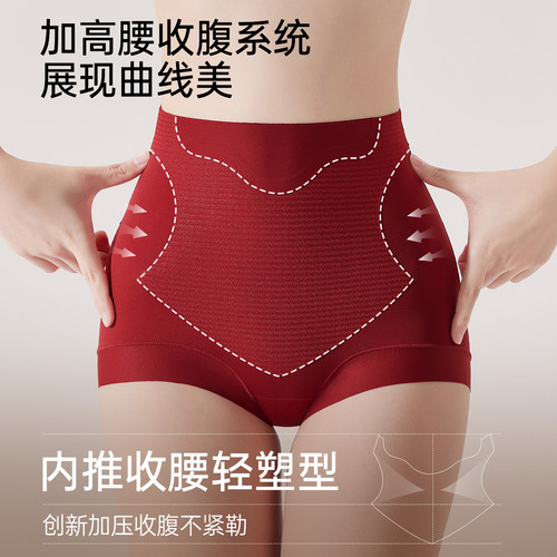 红色无痕高腰收腹内裤女提臀塑形