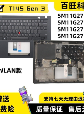 适用联想thinkpad T14S GEN3 C壳 键盘壳 WLAN款 WIFI版 外壳 5M11G27188 5M11G27190 5M11G27192 5M11G27194