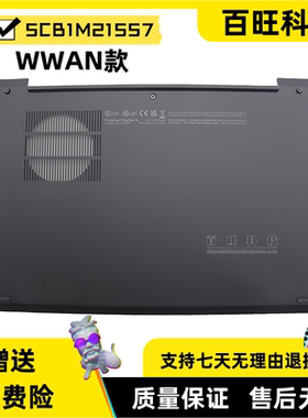适用联想thinkpad T14S GEN5 GEN6 5CB1M21557  WWAN D壳 黑色
