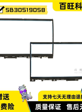 适用联想 thinkbook 15 G4 G5 IAP ABA B壳 屏框 外壳 5B30S19058