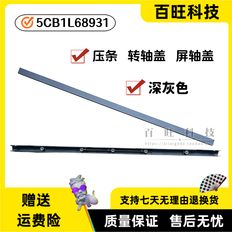 适用联想 ThinkBook 16p G4 IRH 屏轴盖 压条5CB1L68931 外壳轴条