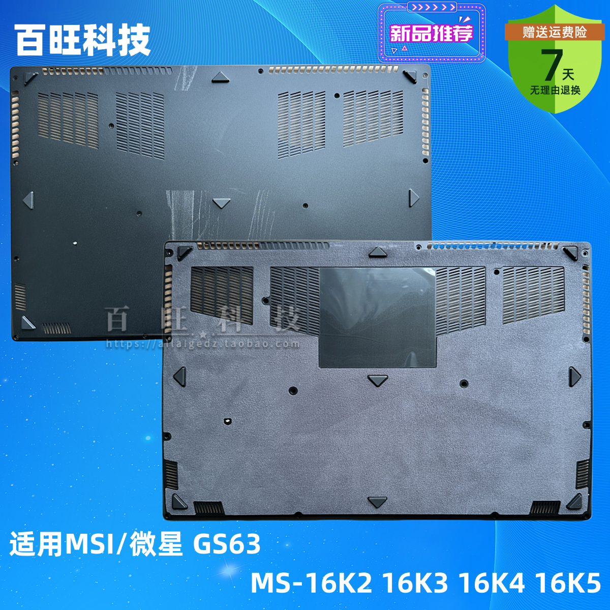 微星GS63MS-16K2D壳外壳