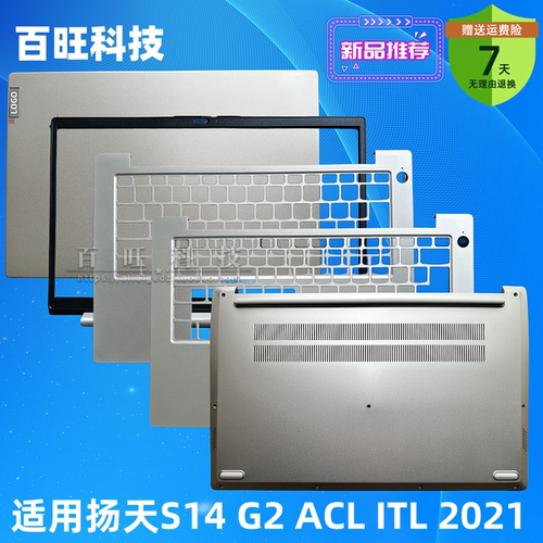 外壳联想扬天S14G22021