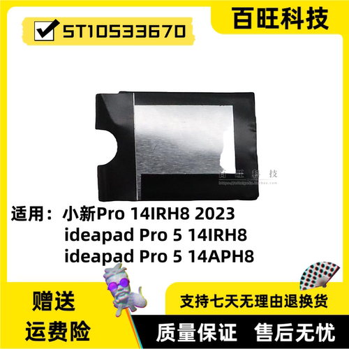 小新Pro14IRH8麦拉外壳