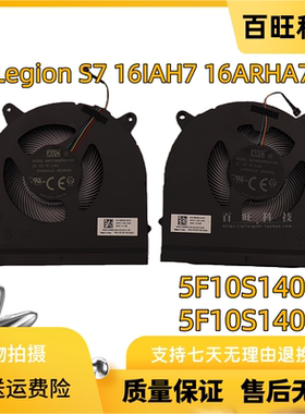适用联想Legion S7 16IAH7 16ARHA7 风扇 5F10S14024 5F10S14025
