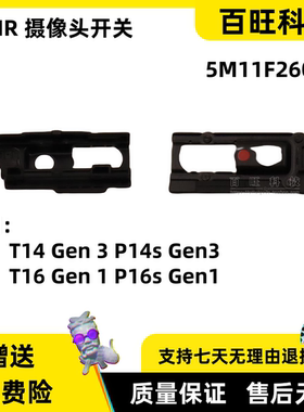 适用 T14 P14s Gen3 T16 P16s Gen1 IR摄像头开关5M11F26036