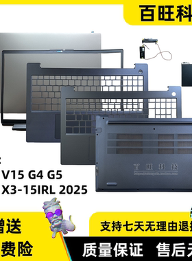 适用 联想昭阳X3-15IRL 2025 V15 G4 G5 A壳B壳C壳D壳触摸板喇叭