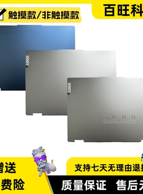 适用 联想ideapad 5 2-in-1 16IRU9 A壳 金属款 屏后盖 外壳