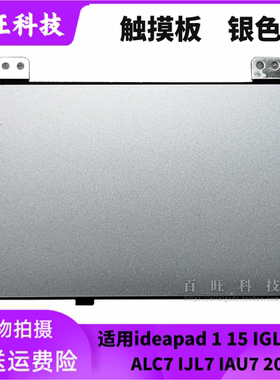 适用联想 IdeaPad 1 15ALC7 2022 IJL7 IAU7 IGL7 触摸板 喇叭