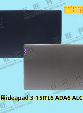 适用联想ideapad 3-15ITL6 ADA6 ALC6 IAU7 ABA7 A壳 屏幕后盖 外壳 5CB1B60415 5CB1B60414