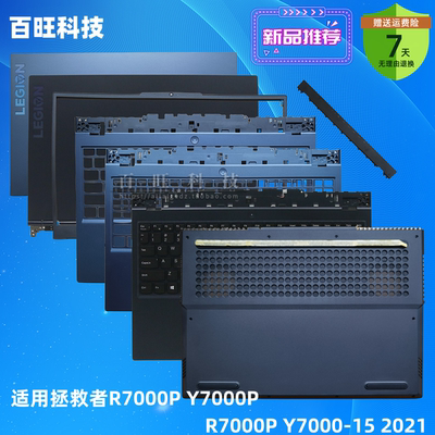 联想R70002021 外壳Y70002021 R7000P2021 Y7000P2021 A壳C壳D壳