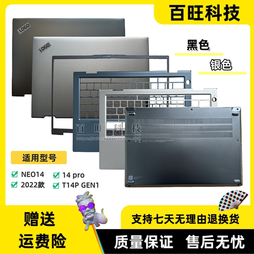 适用联想Thinkpad neo 14 2022 外壳 14 Pro A壳 B壳 C壳键盘 D壳