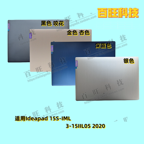联想15S2020A壳外壳