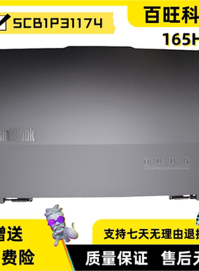 适用联想 Thinkbook 16p G5 IRX 2024款 A壳 屏后盖 60HZ 165HZ 外壳 5CB1P31174 5CB1P31175 5CB1P31176