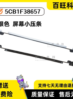 适用联想 Y7000P R7000P 2022 轴盖 5CB1F38656 5CB1F38657 压条