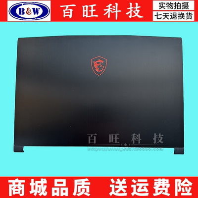 微星GF658RD笔记本外壳
