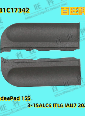 适用IdeaPad 15S 3-15ALC6 ITL6 IAU7 2021 压条5CB1C17342屏轴盖
