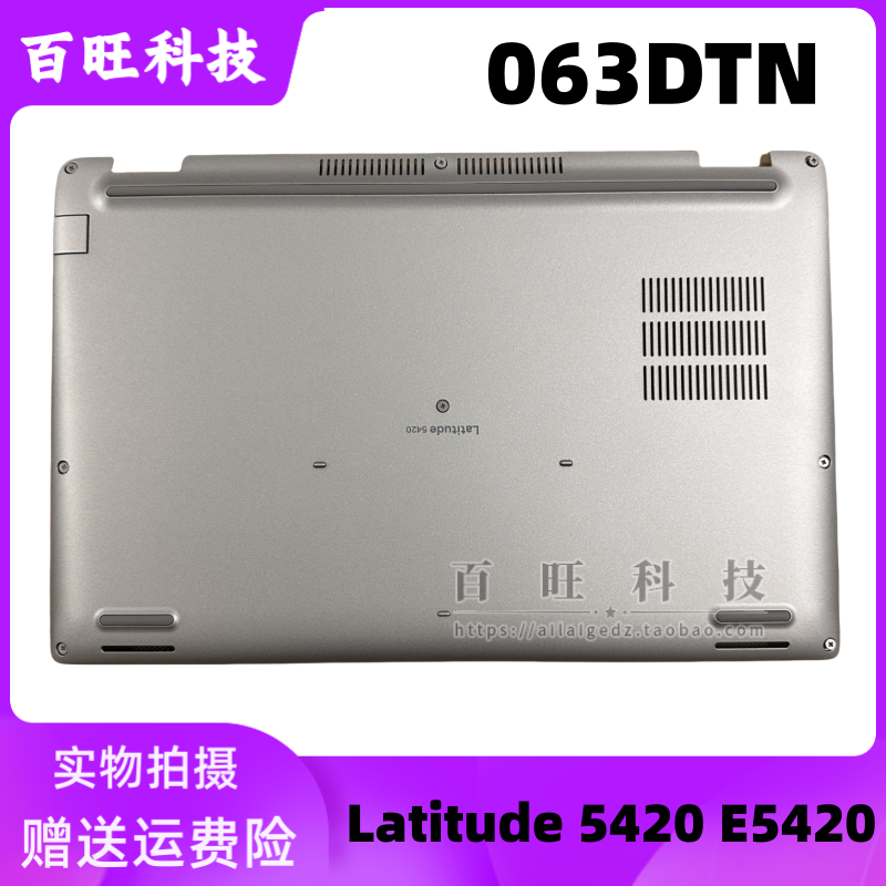 Latitude5420E5420外壳
