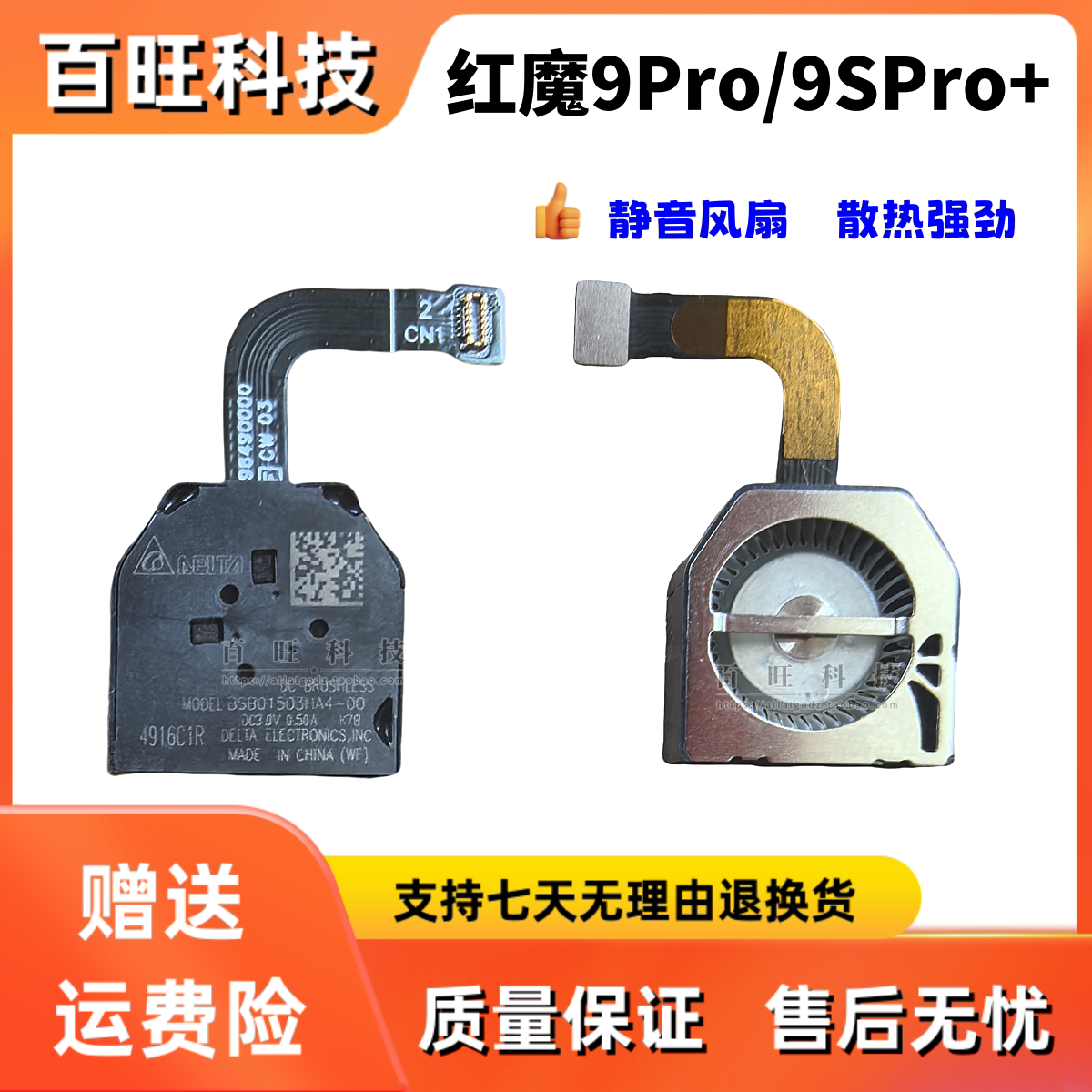 适用 努比亚红魔9Pro散热风扇 9SPro+内置风扇 NX769J手机散热器图片