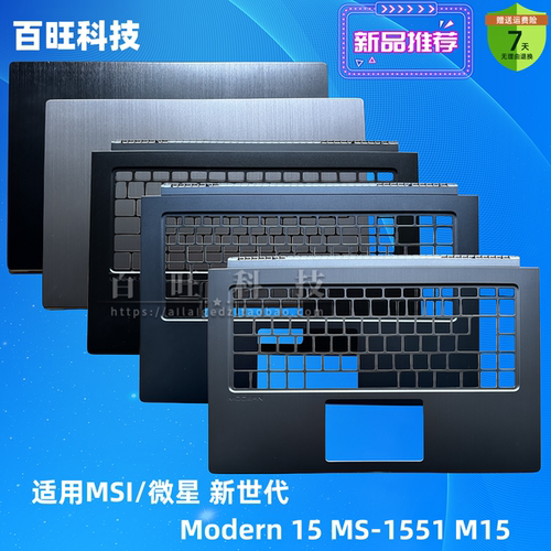 微星ModernM15笔记本外壳